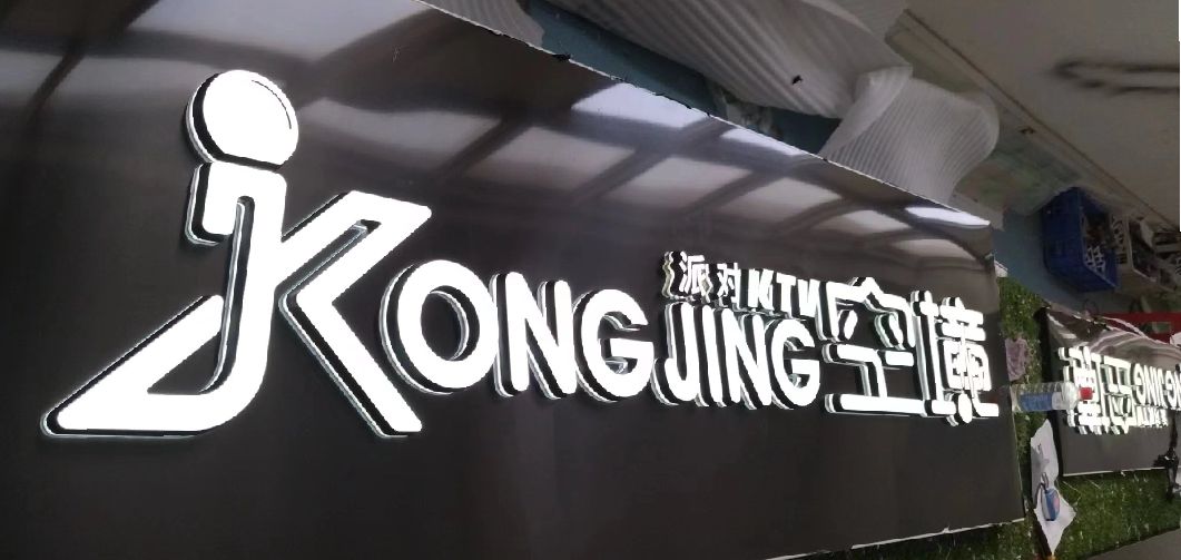 渑池迷你发光字由什么组成？