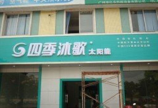 渑池连锁店门头多久换新一次合适？