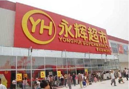 渑池生活超市门头如何设计？