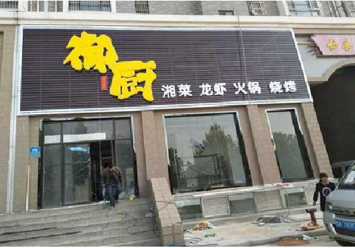 渑池彩钢扣板门头有哪些工艺？
