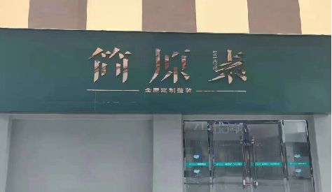 渑池门头设计与商业空间的纽带。