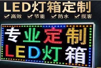 渑池LED招牌制作工艺与方法。