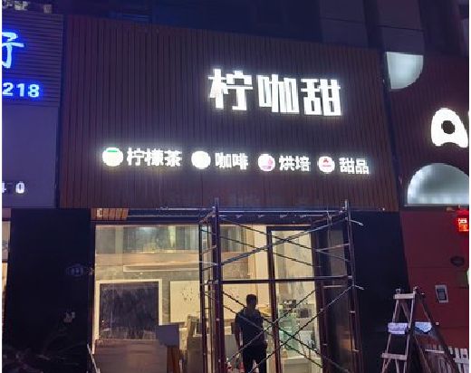 渑池门头招牌制作安装知识。