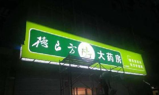 渑池灯箱门头该如何来固定呢？