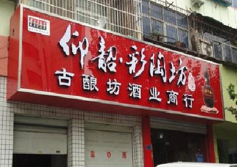 渑池好的招牌设计是怎么打造吸引力的？