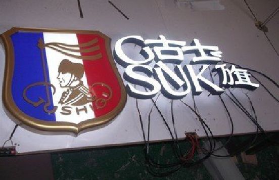 渑池LED发光字招牌制作简要说明。