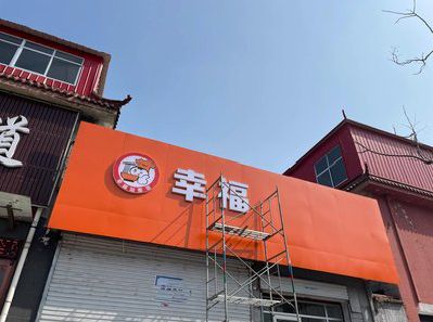 渑池铝塑板广告牌的安装工艺及流程。