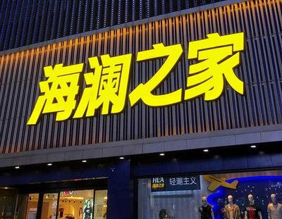 渑池品牌连锁店常用的几种广告招牌的类型。