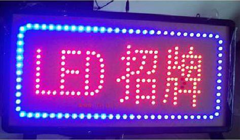 渑池LED招牌制作工艺与方法。