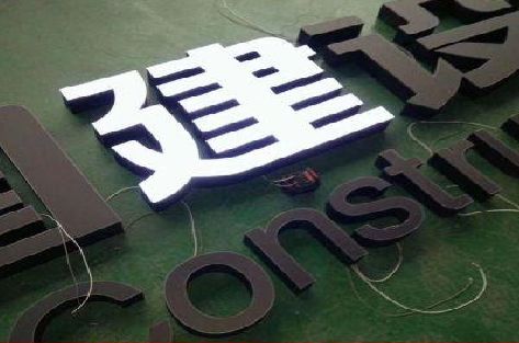 渑池黑白板亚克力发光字的优缺点？