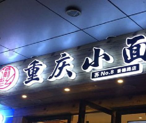 渑池影响发光字招牌日耗电量的因素有哪些？